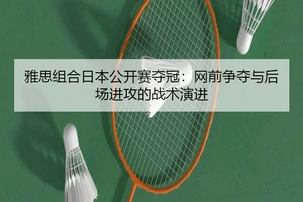 ya-si-zu-he-ri-ben-gong-kai-sai-duo-guan-wang-qian-zheng-duo-yu-hou-chang-jin-gong-de-zhan-shu-yan-jin-2-465.jpg